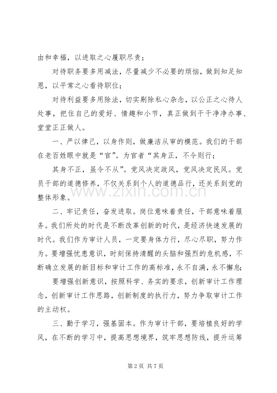 讲严立专题警示教育学习心得,讲严立专题警示教育心得体会.docx_第2页