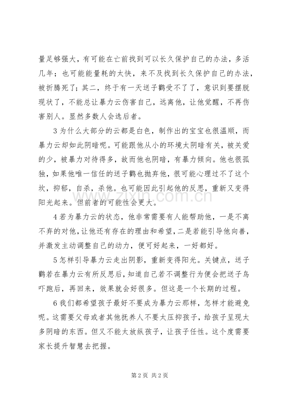 《暴力云与送子鹳》观后感.docx_第2页