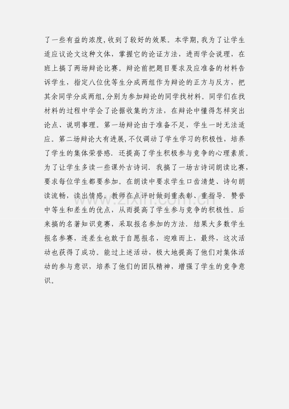 关于语文教学中学生的非智力培养论文.docx_第2页