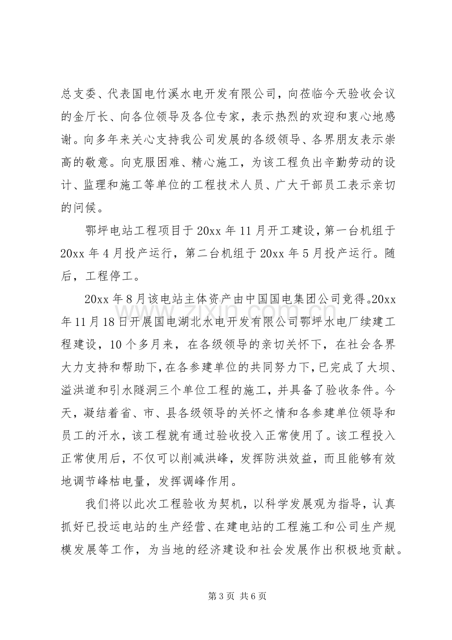 工程验收会议上的讲话稿.docx_第3页