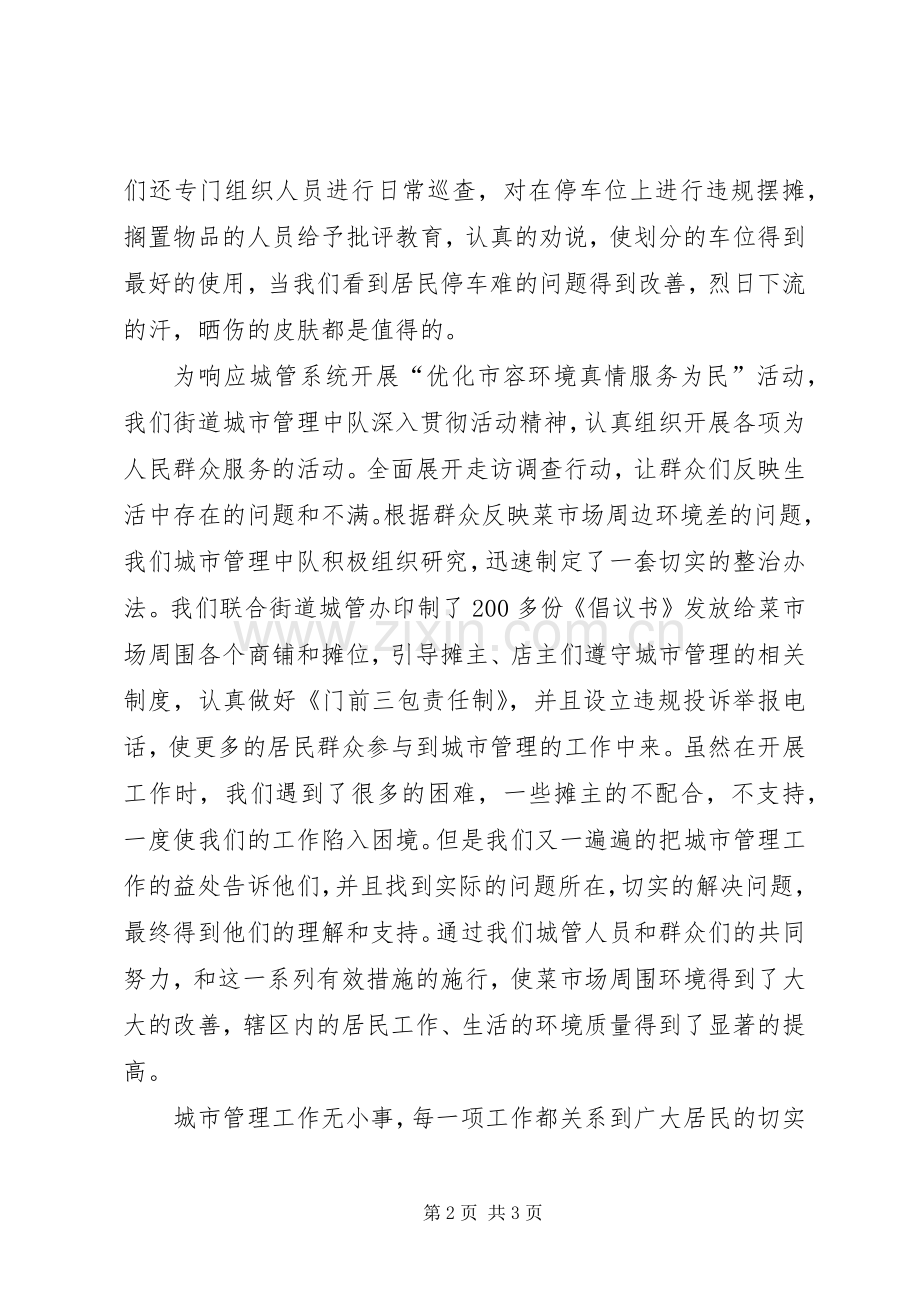 爱岗敬业服务于民的演讲稿.docx_第2页