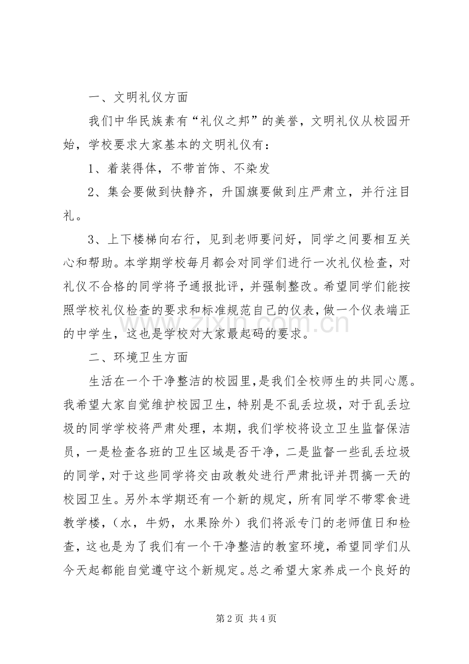 政教主任XX年秋季开学典礼发言稿.docx_第2页