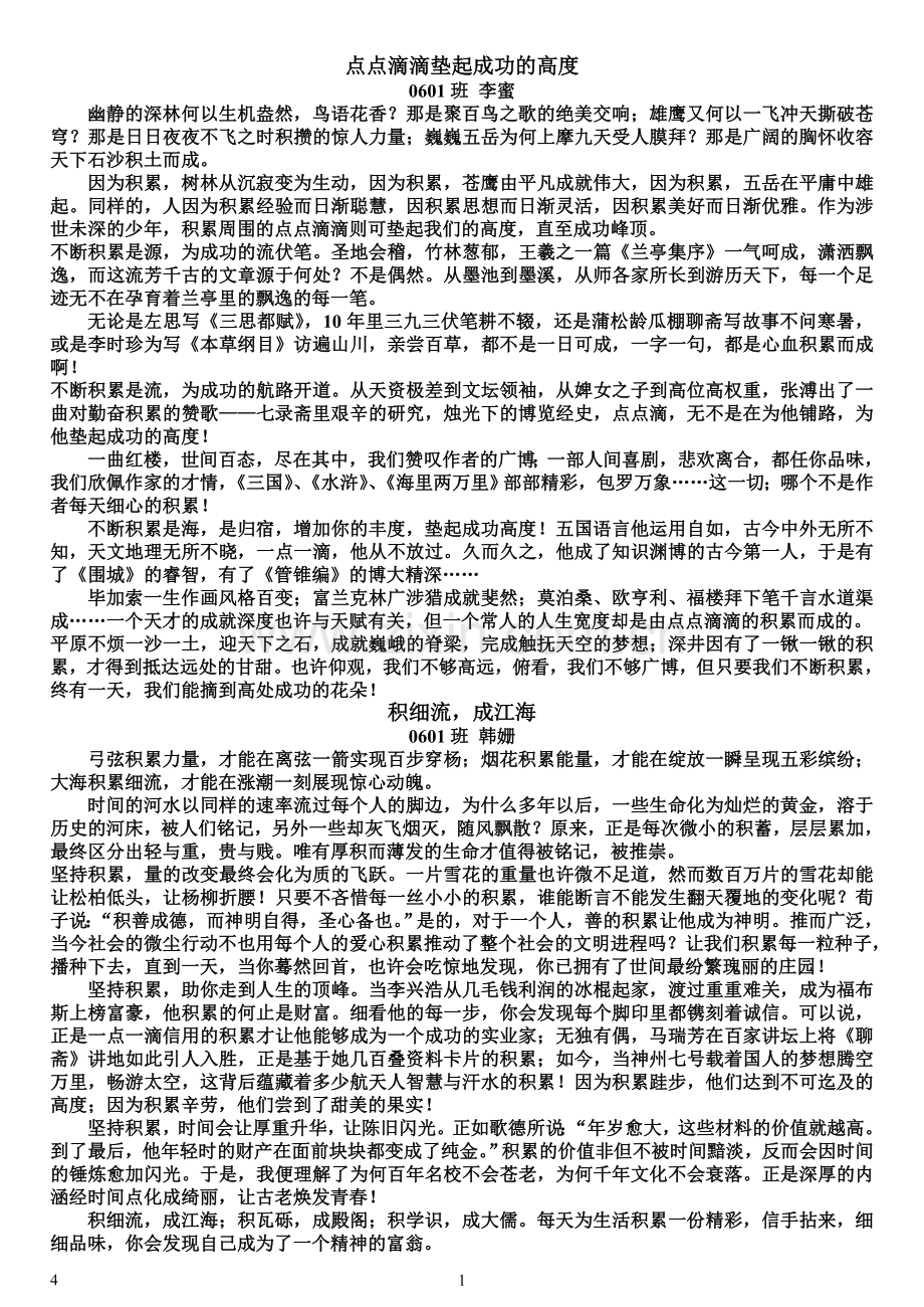 点点滴滴垫起成功的高度.doc_第1页