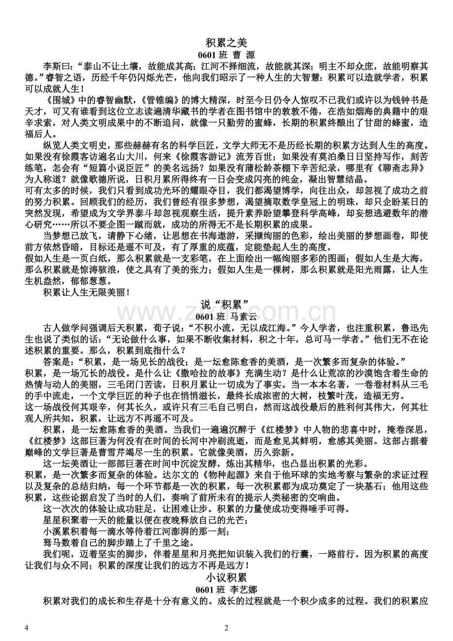 点点滴滴垫起成功的高度.doc_第2页