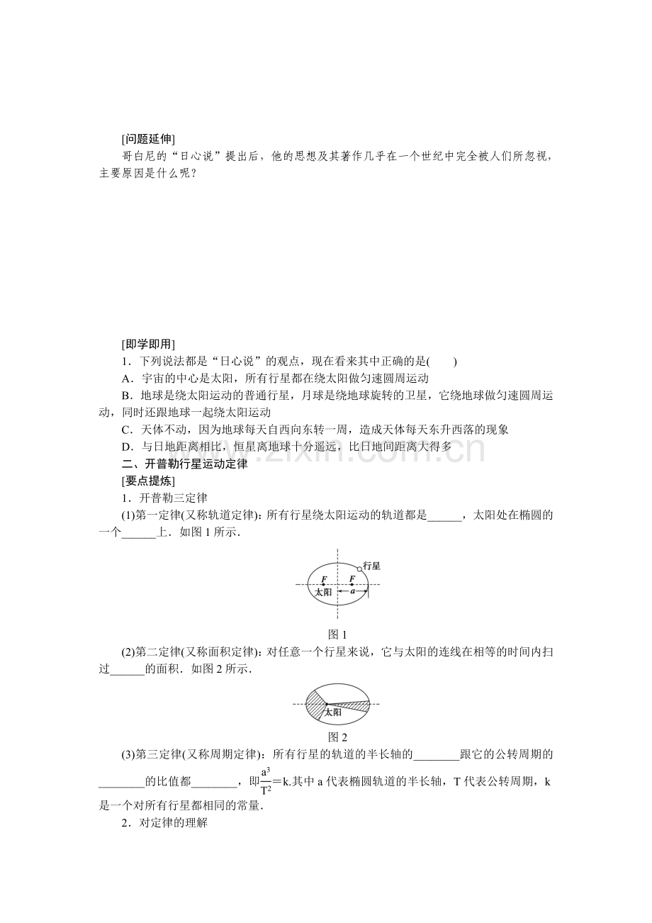 第六章 万有引力与航天(课堂学习设计).doc_第2页