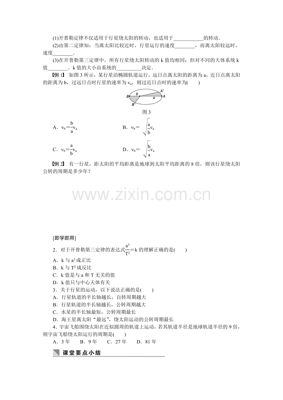 第六章 万有引力与航天(课堂学习设计).doc_第3页