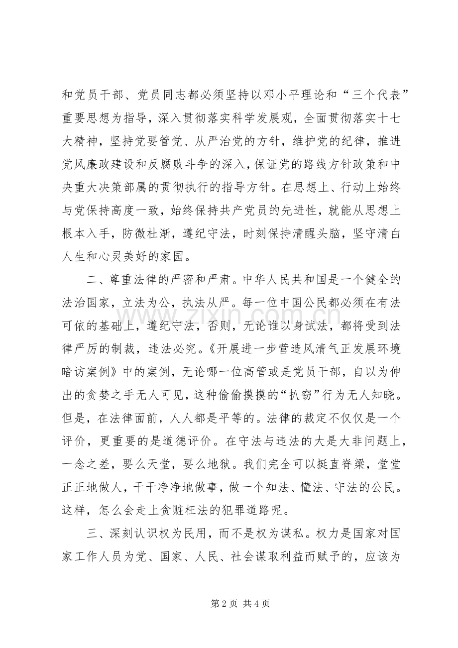 观看风清气正光碟心得体会.docx_第2页