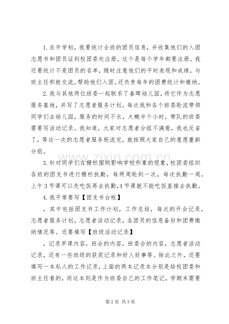 团支书竞选演讲.docx_第2页