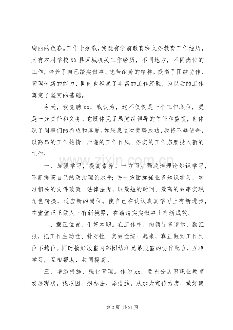 学校管理竞聘演讲稿.docx_第2页