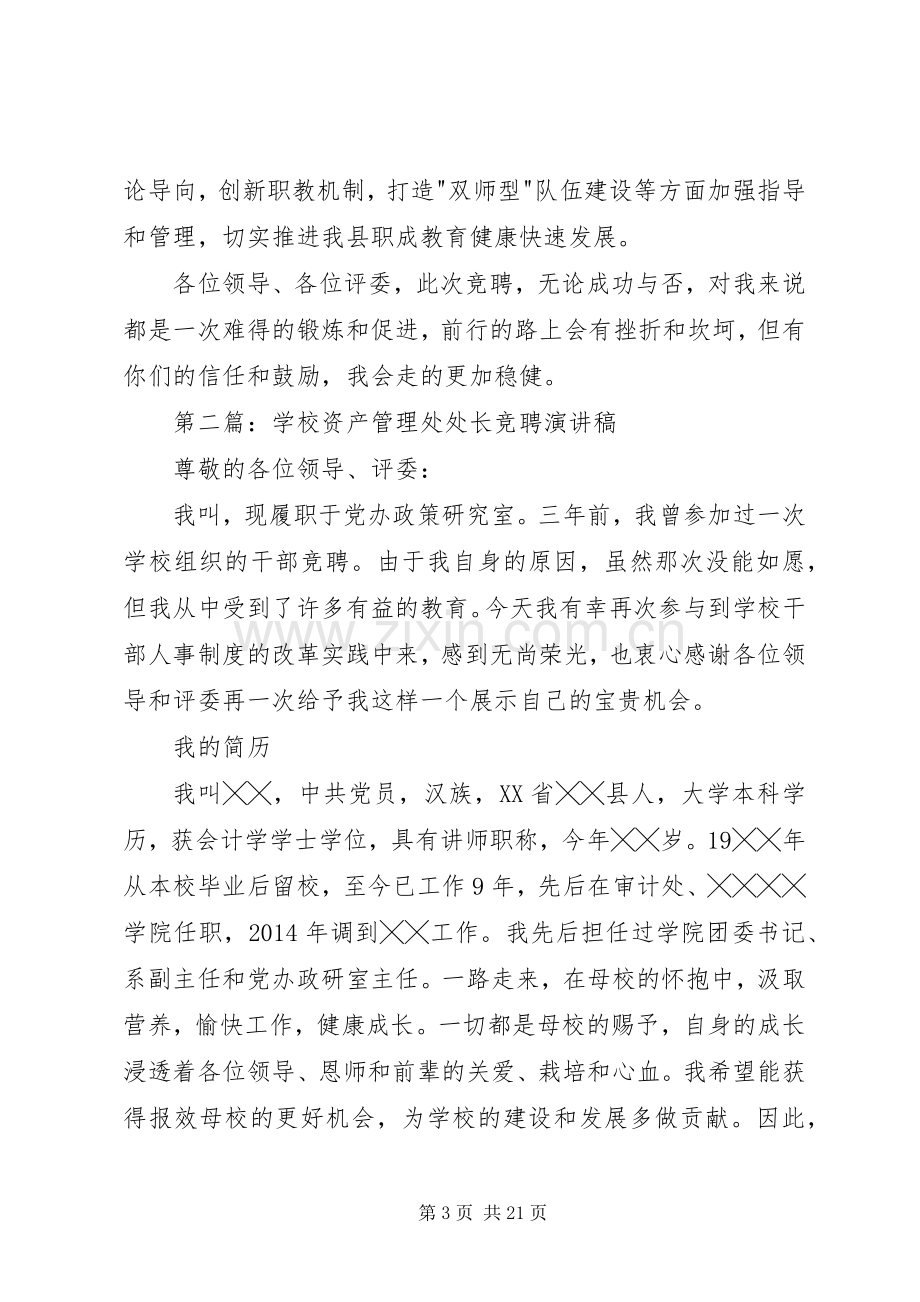 学校管理竞聘演讲稿.docx_第3页