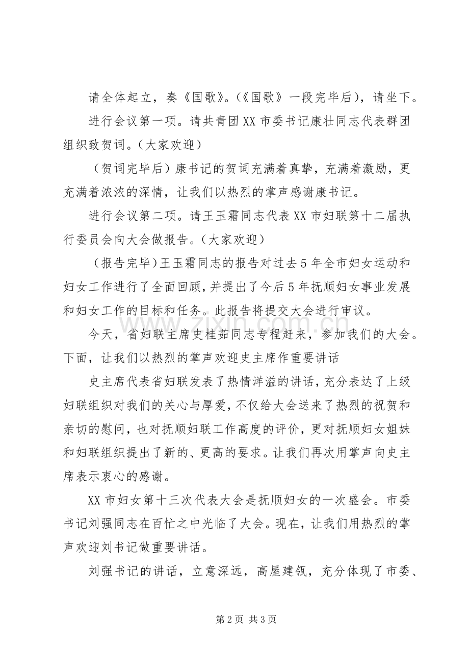 市妇女代表大会开幕式主持词.docx_第2页