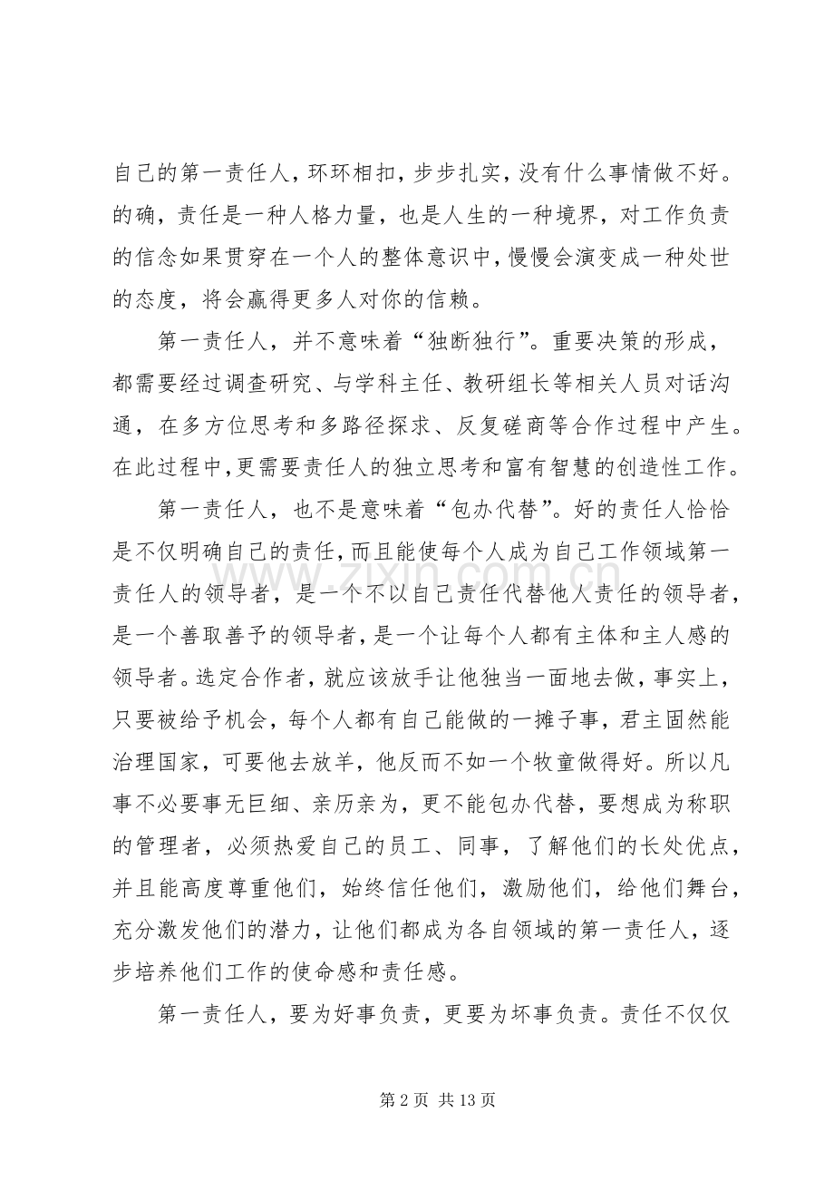 【必备】学习教育心得体会范文六篇.docx_第2页