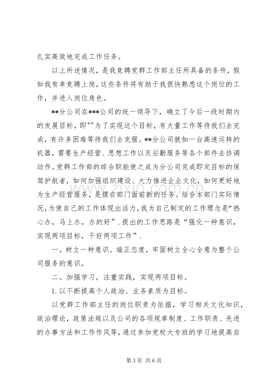 管理岗位竞聘演讲稿.docx_第3页