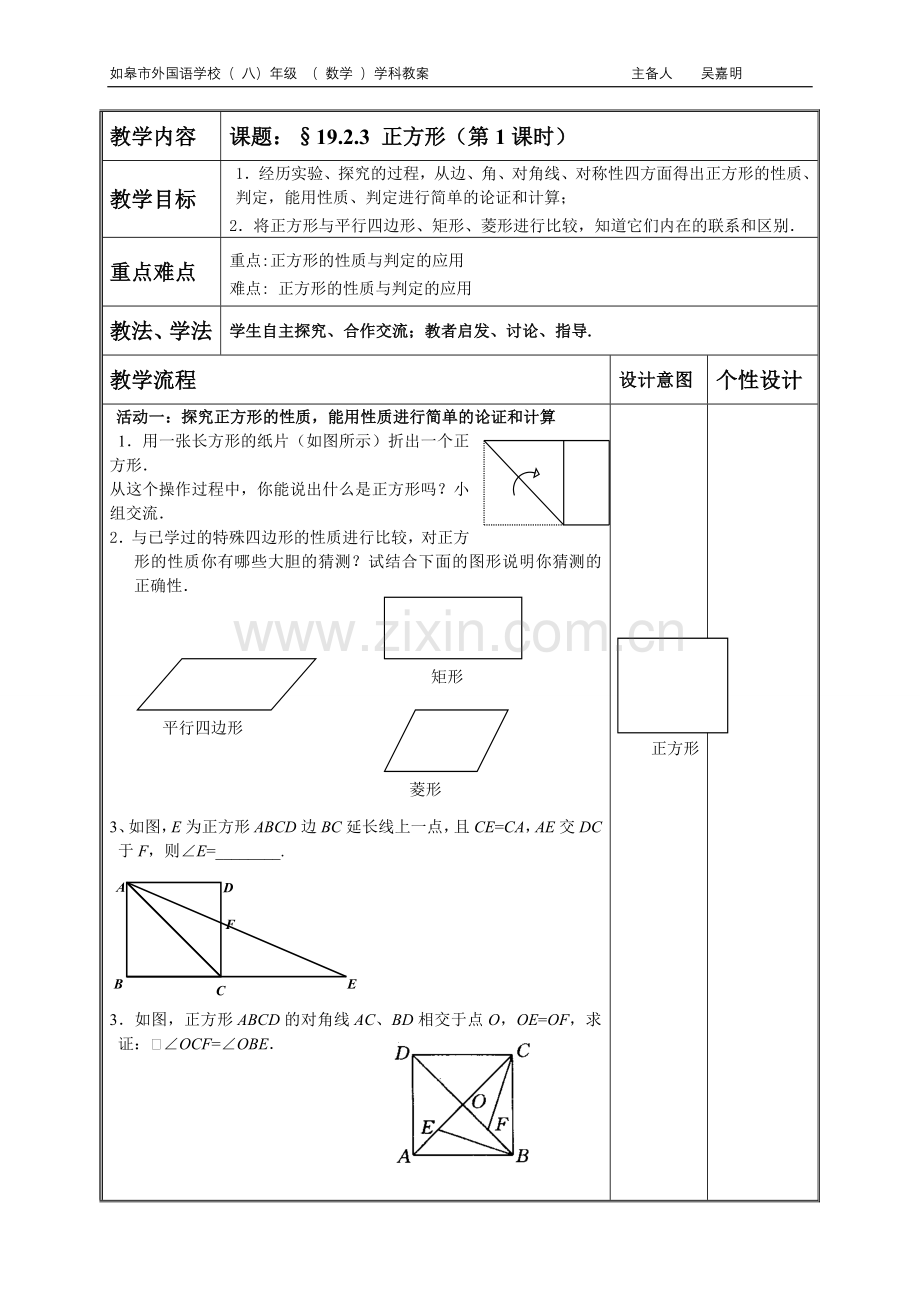 平行四边形复习(2).doc_第1页