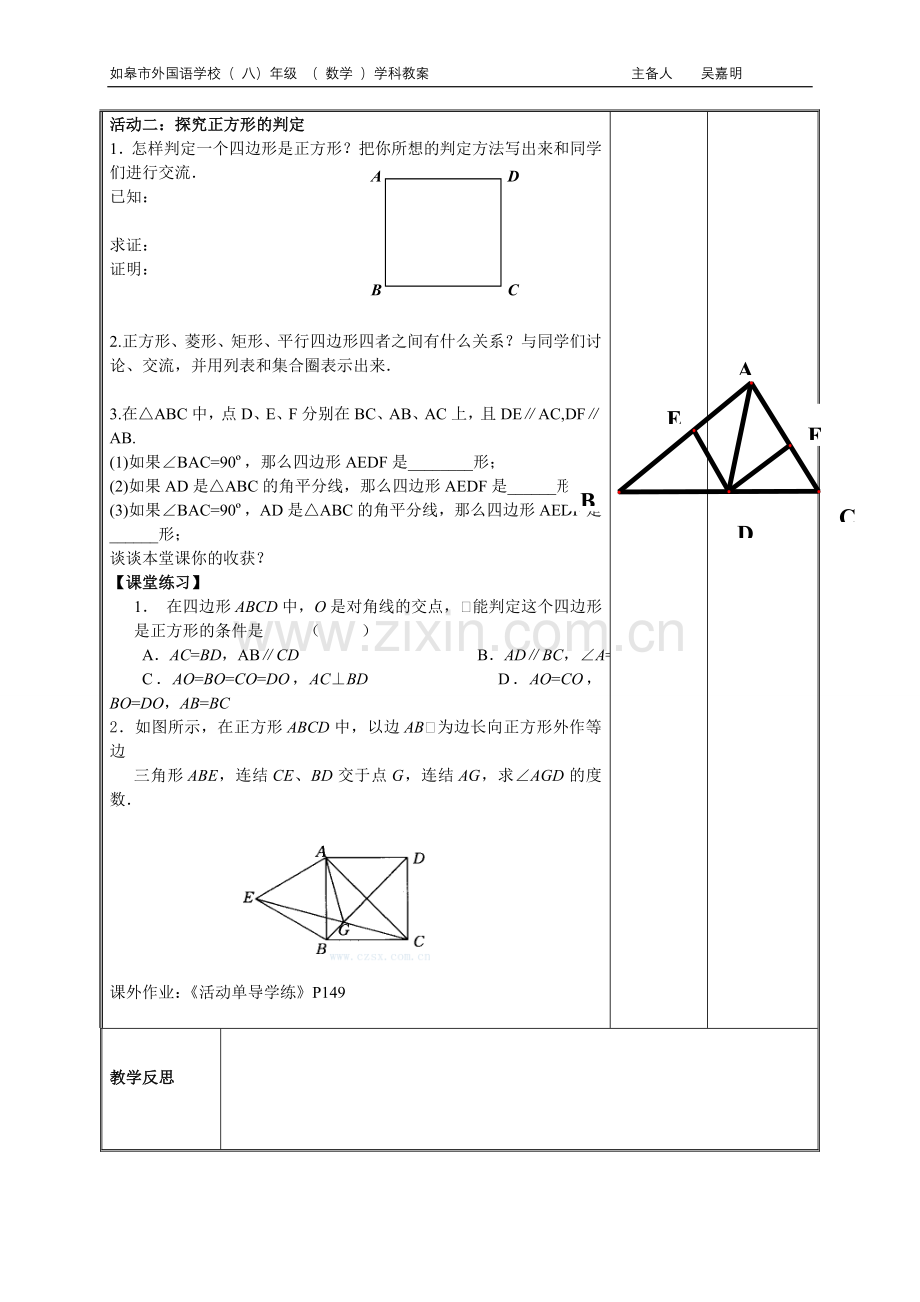 平行四边形复习(2).doc_第2页