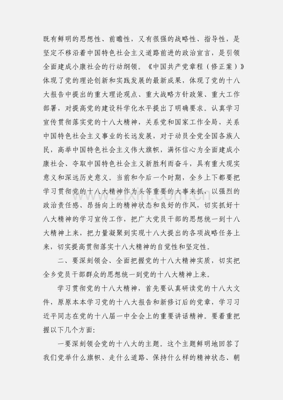 在全乡学习宣传贯彻党的十八大精神会议上的 讲 话.docx_第2页