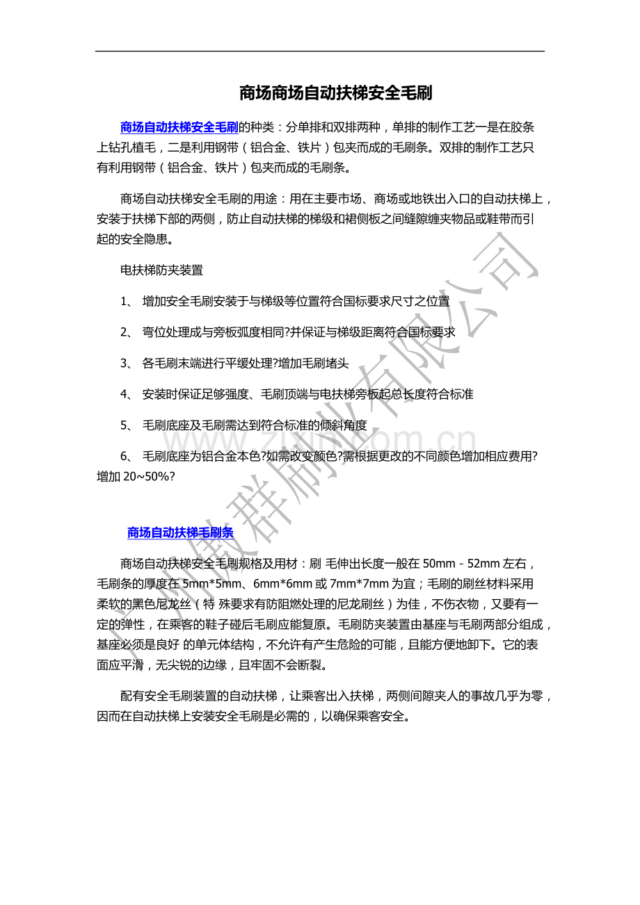 商场自动扶梯安全毛刷.docx_第1页