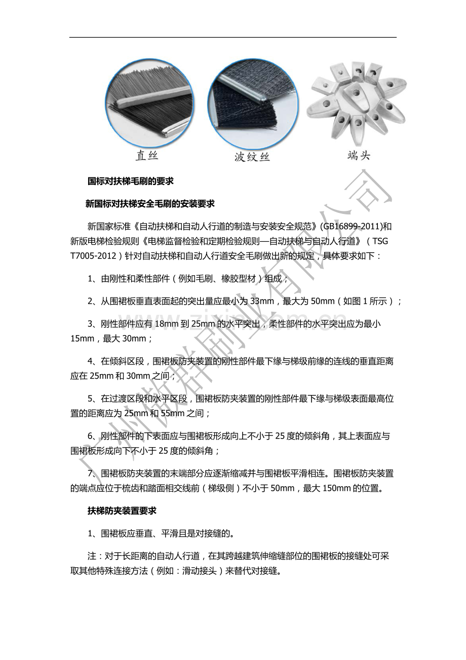 商场自动扶梯安全毛刷.docx_第2页