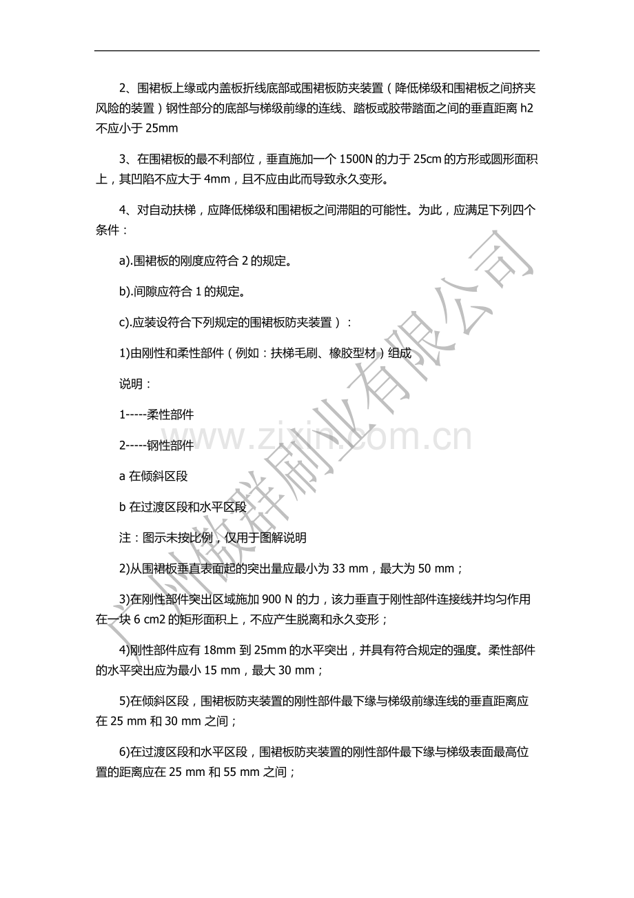 商场自动扶梯安全毛刷.docx_第3页