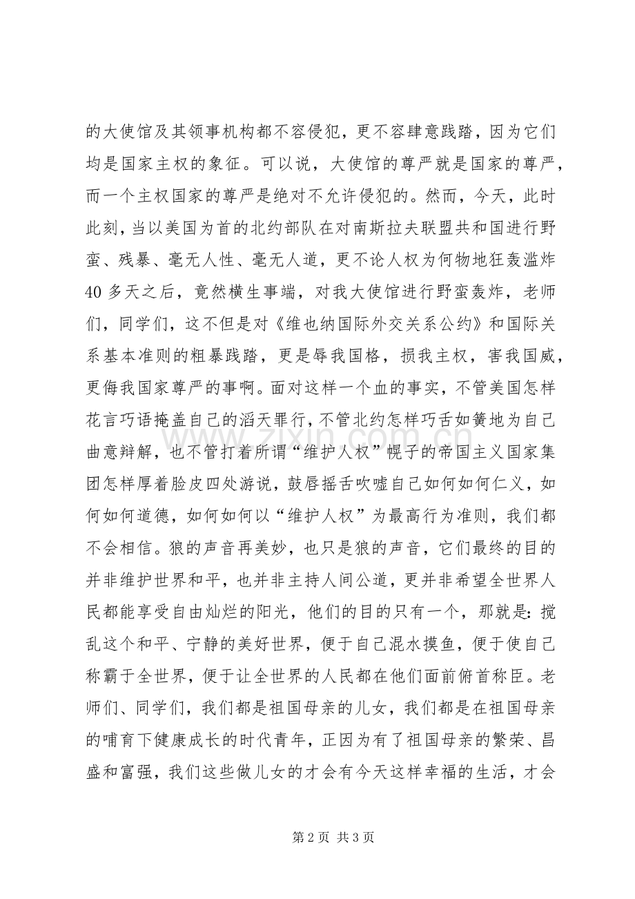 升旗仪式上精彩演讲.docx_第2页