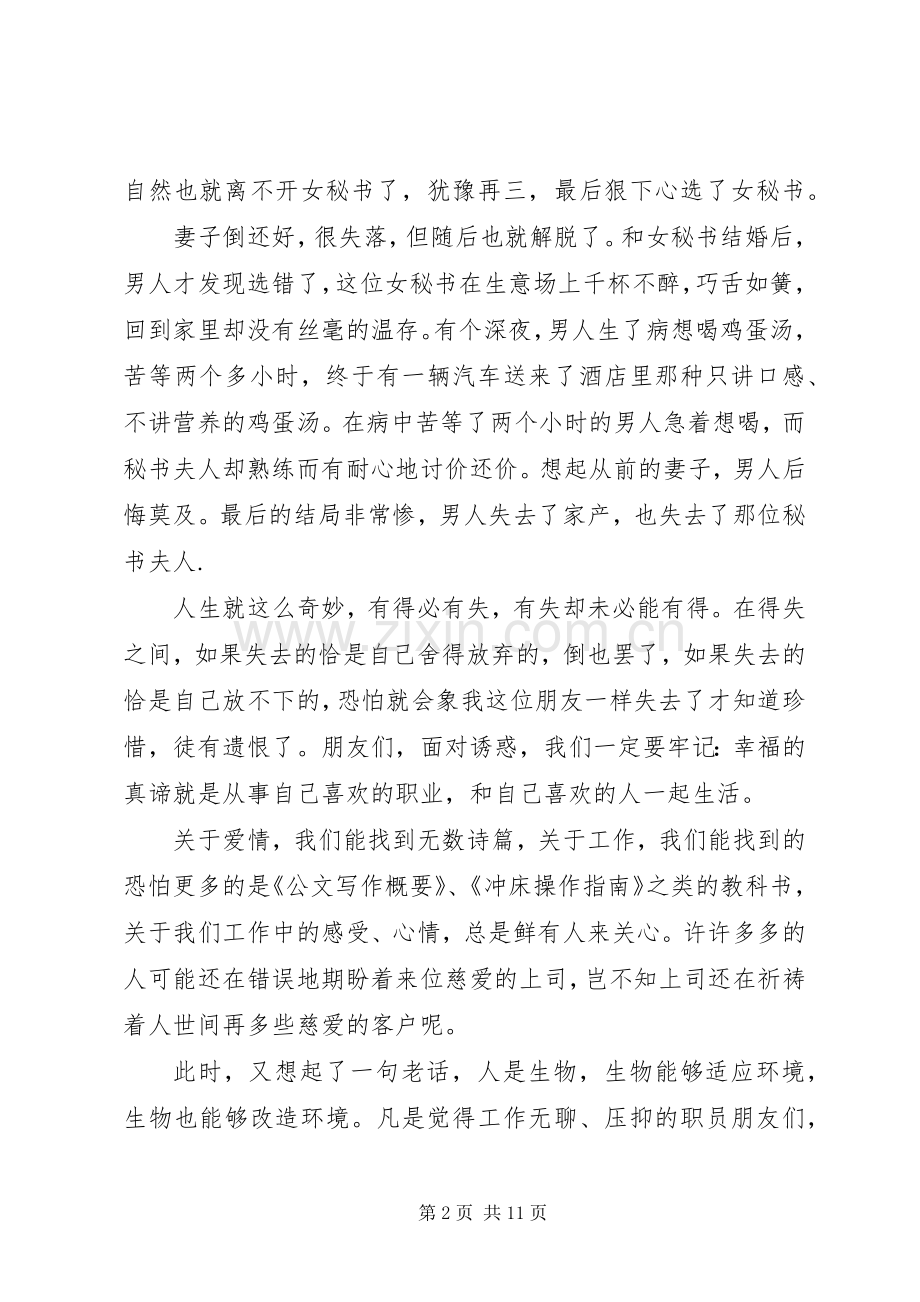 XX年党委工作心得体会.docx_第2页