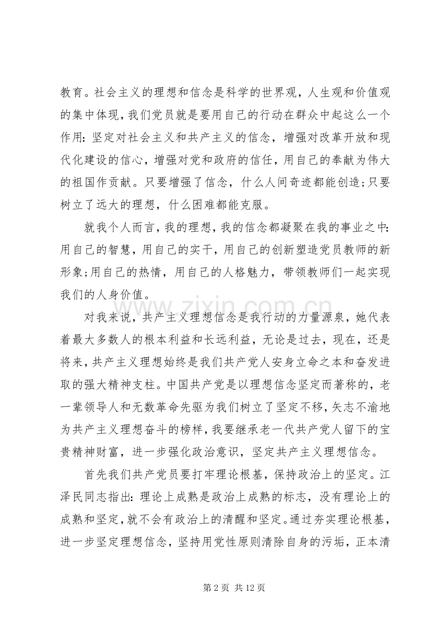 理想信念的演讲稿.docx_第2页