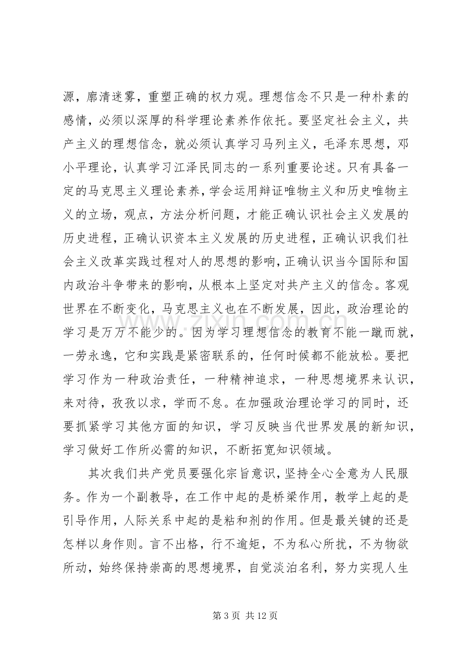 理想信念的演讲稿.docx_第3页