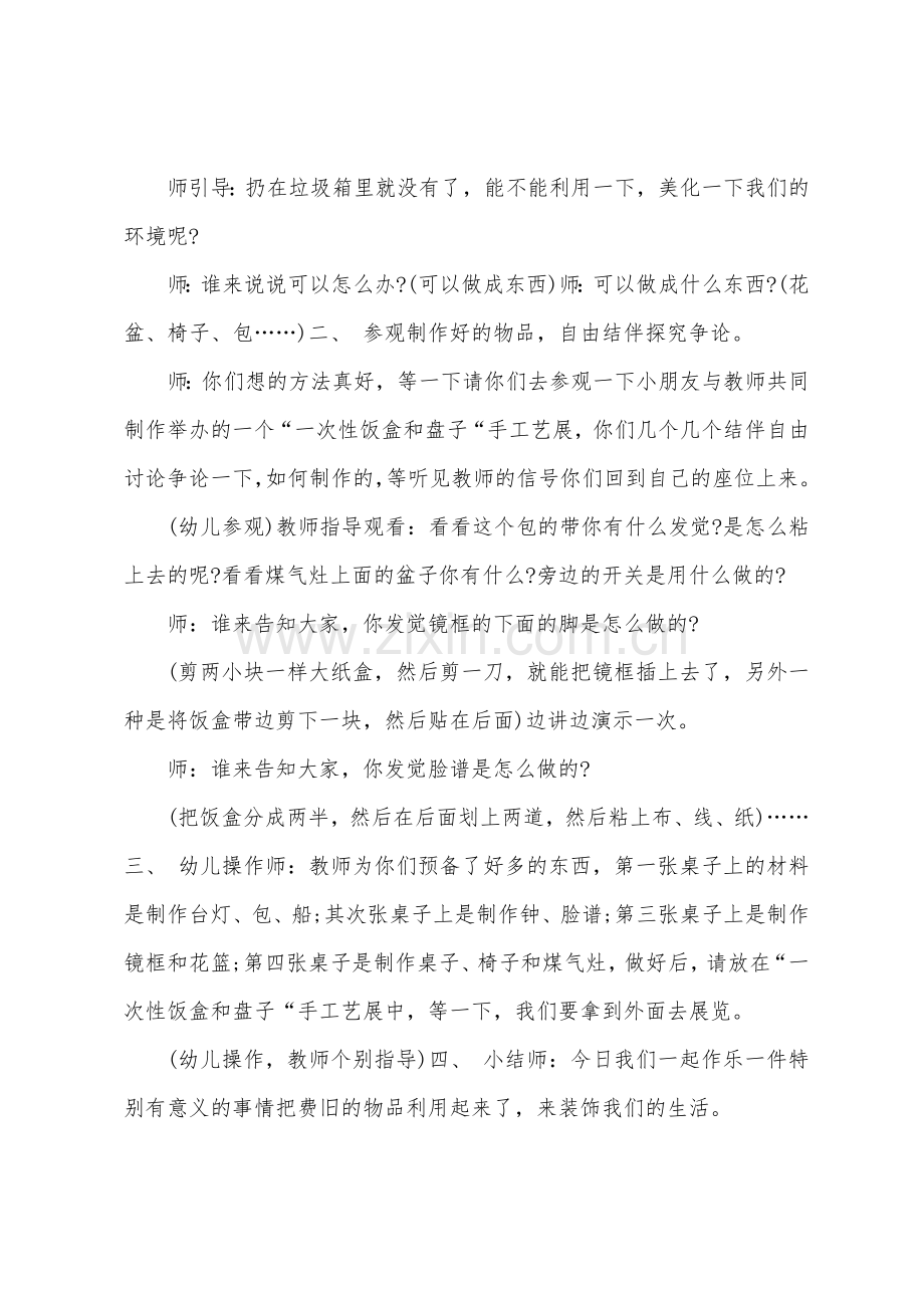 中班美术趣味制作教案.doc_第2页