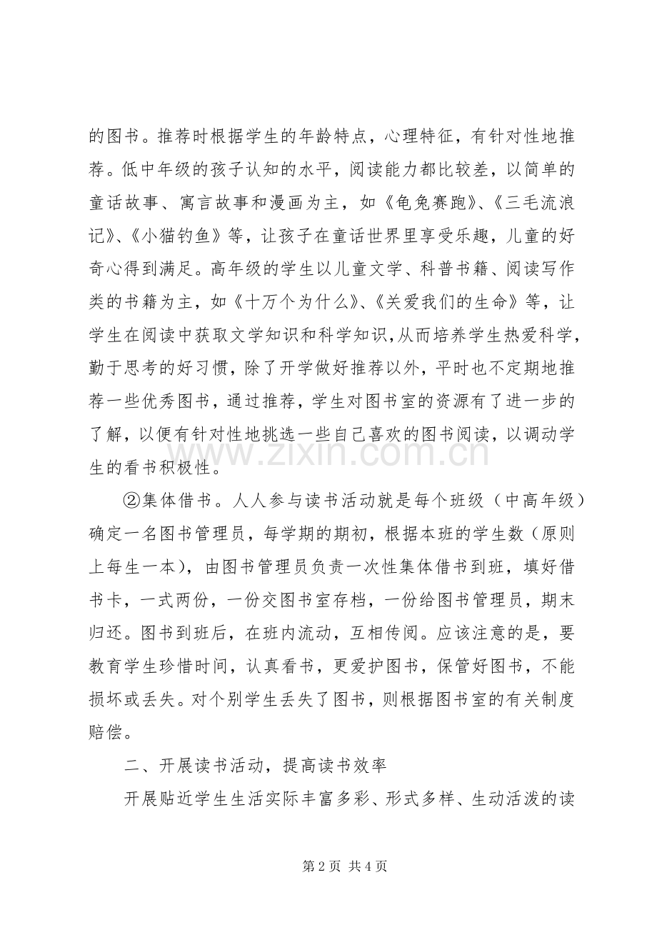 图书管理员学习心得体会.docx_第2页