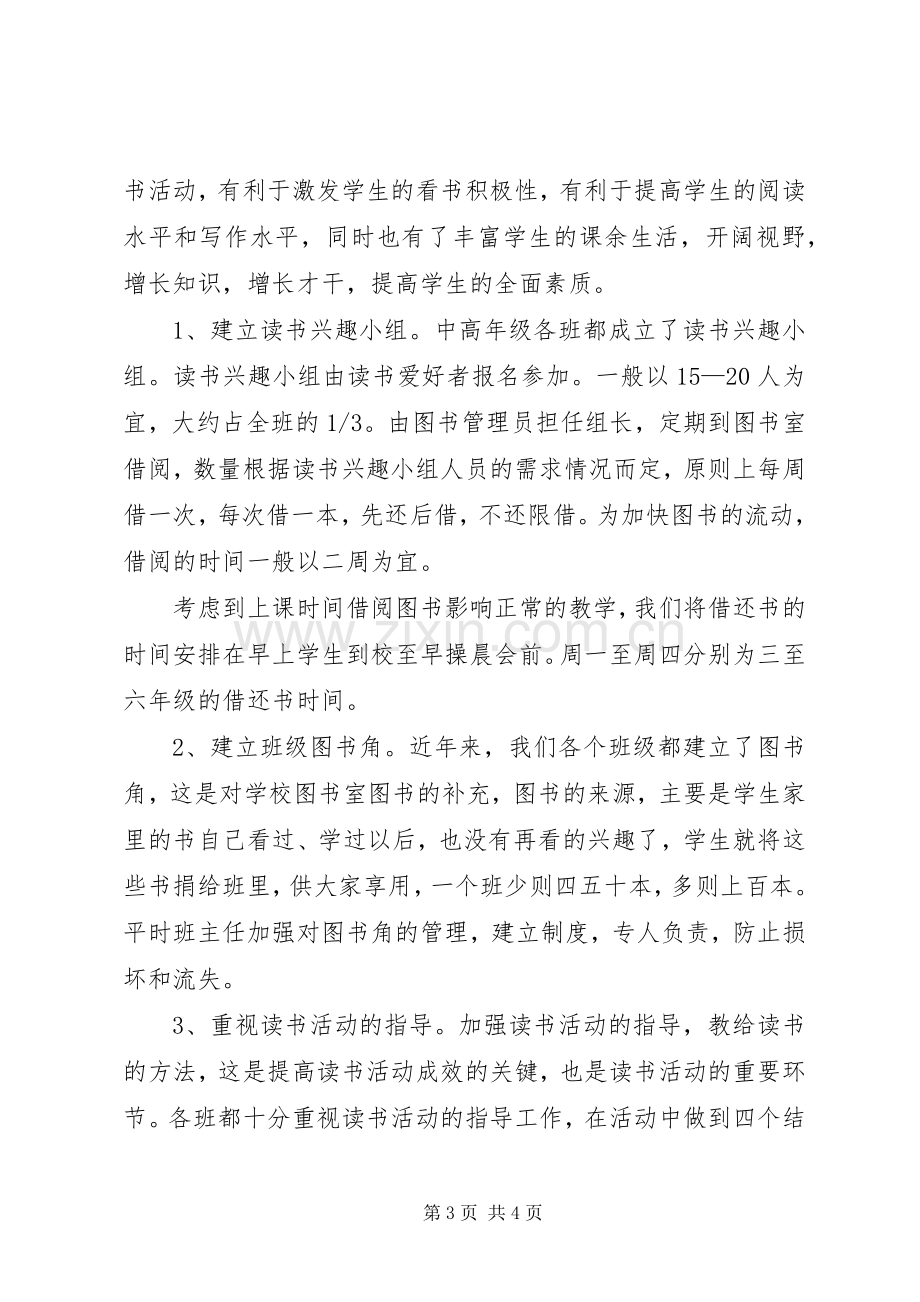 图书管理员学习心得体会.docx_第3页