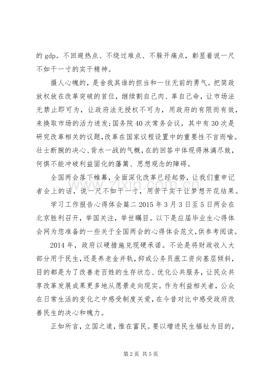 学习工作报告心得体会.docx_第2页