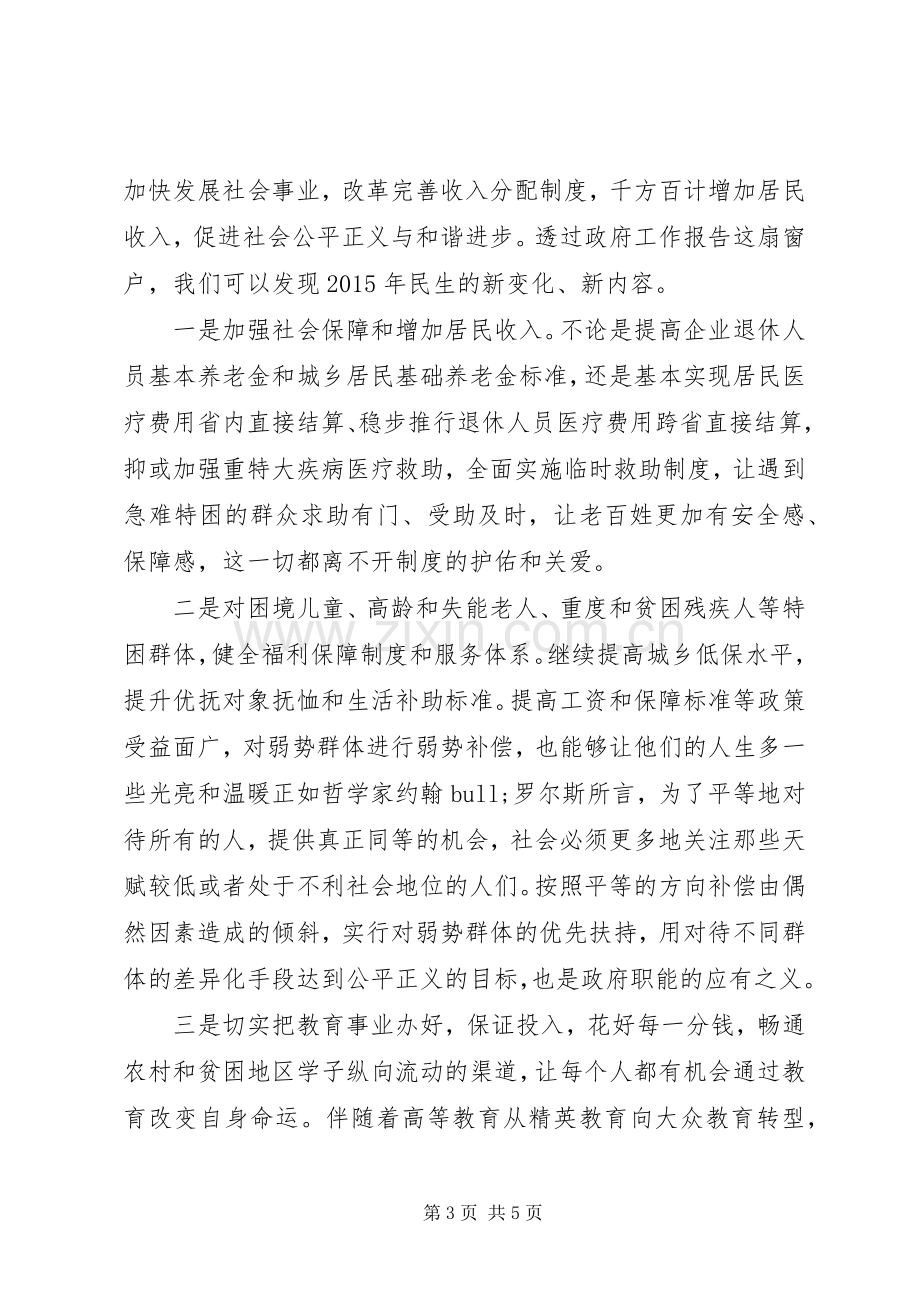 学习工作报告心得体会.docx_第3页