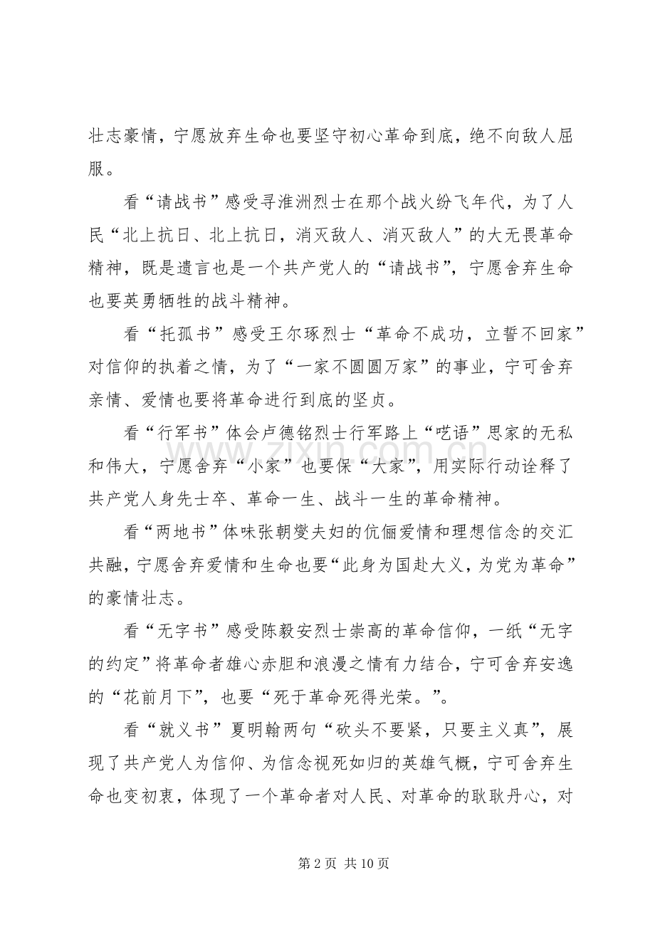 《见证初心和使命的“十一书”》心得体会5篇.docx_第2页