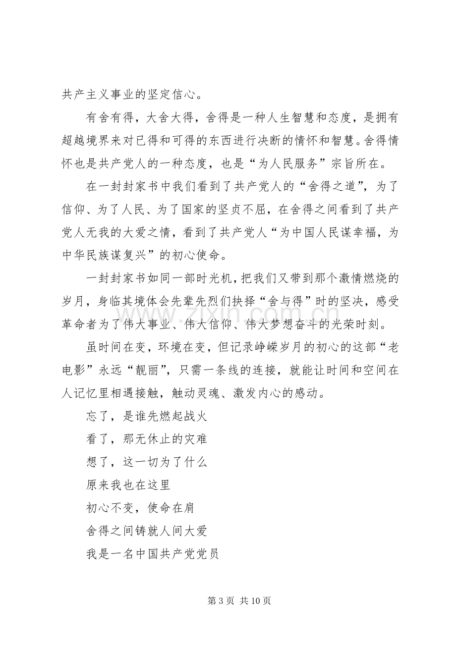 《见证初心和使命的“十一书”》心得体会5篇.docx_第3页