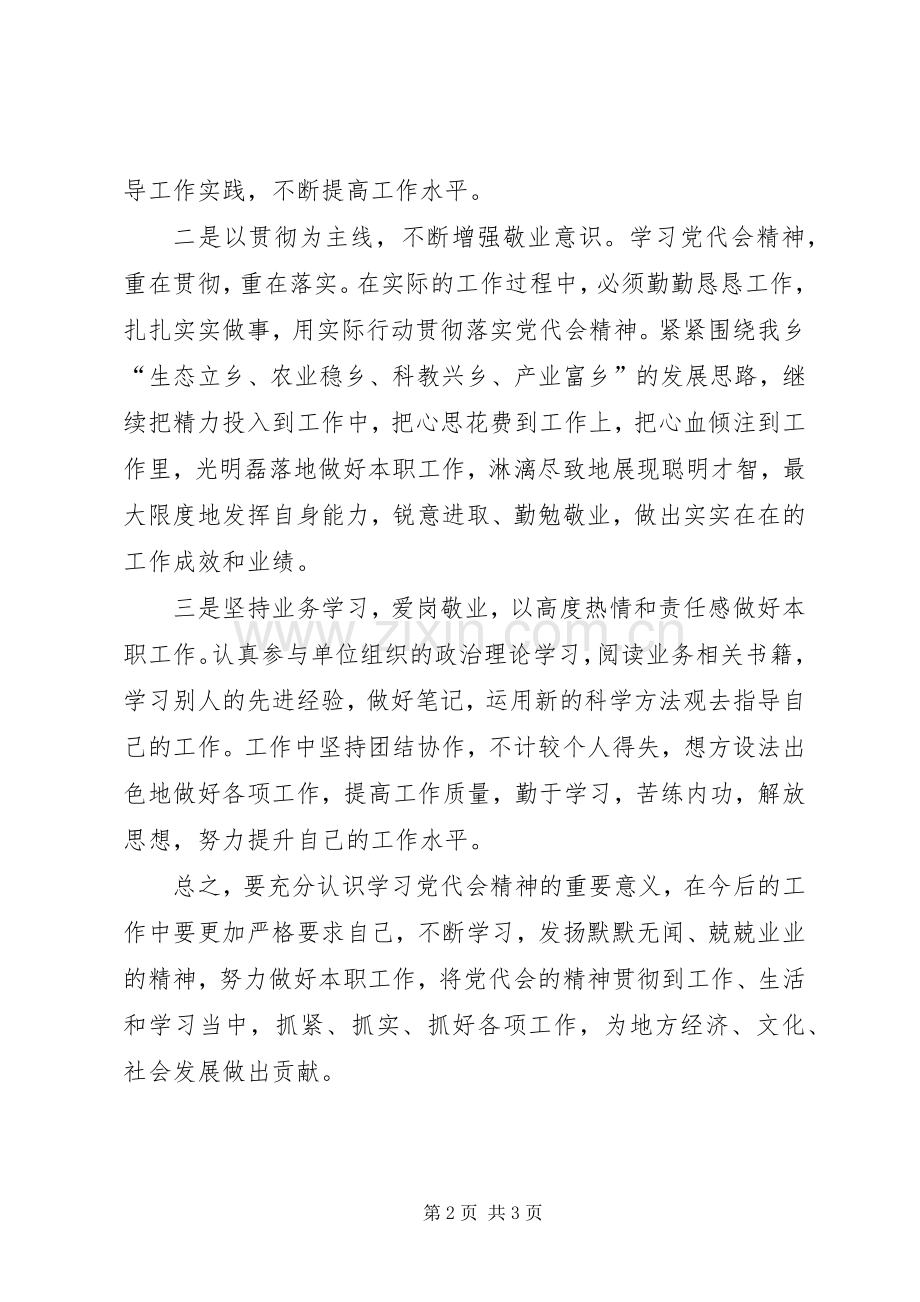 学习XX省第九次党代会心得体会.docx_第2页