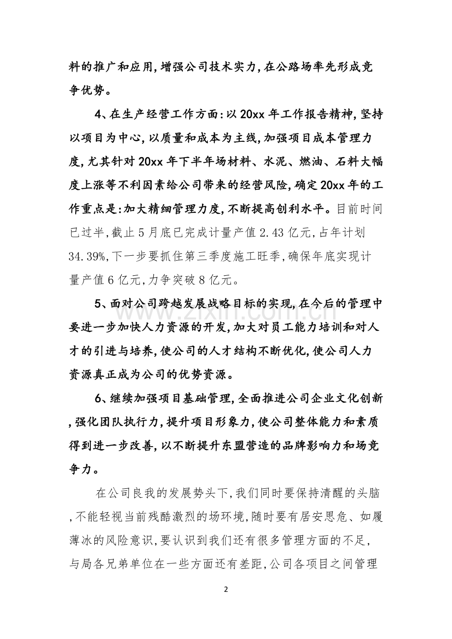 关于总经理就职演讲稿3篇.docx_第2页