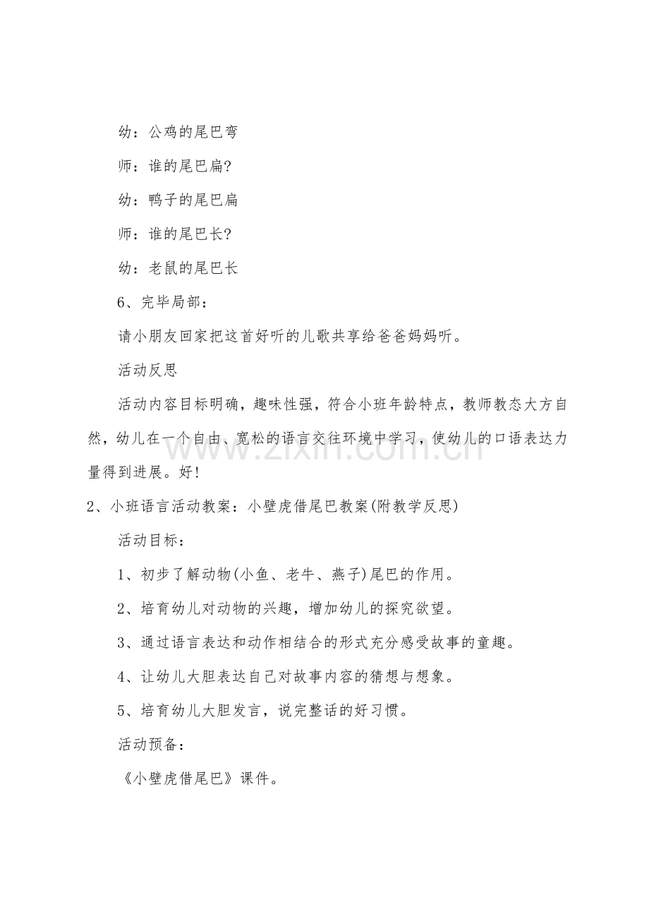 小班语言谁的尾巴教案反思.doc_第3页