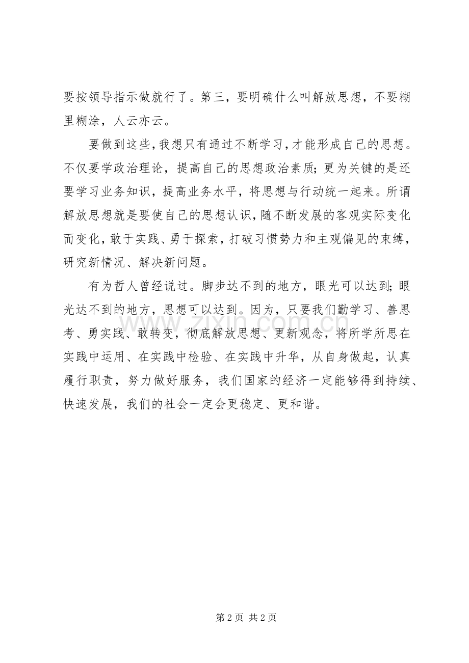 基层工作者解放思想大讨论活动心得体会.docx_第2页