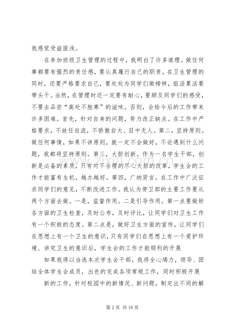 劳卫部部长竞选演讲稿.docx_第2页