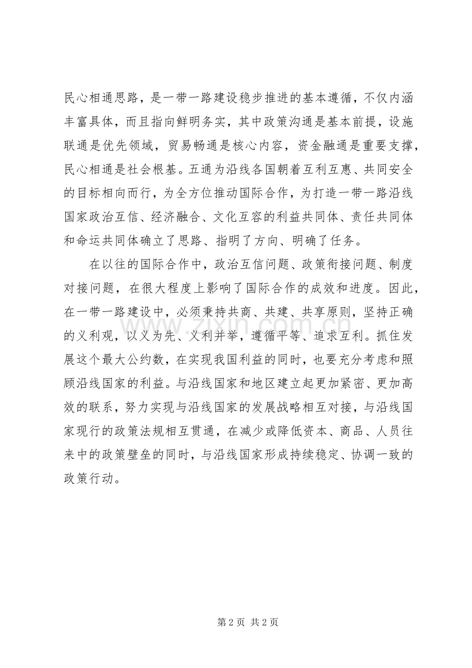 “一带一路”建设倡议心得体会.docx_第2页