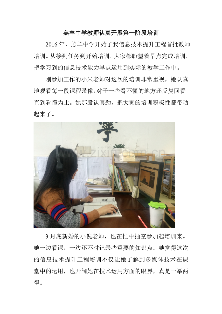 羔羊中学教师认真开展第一阶段培训.doc_第1页