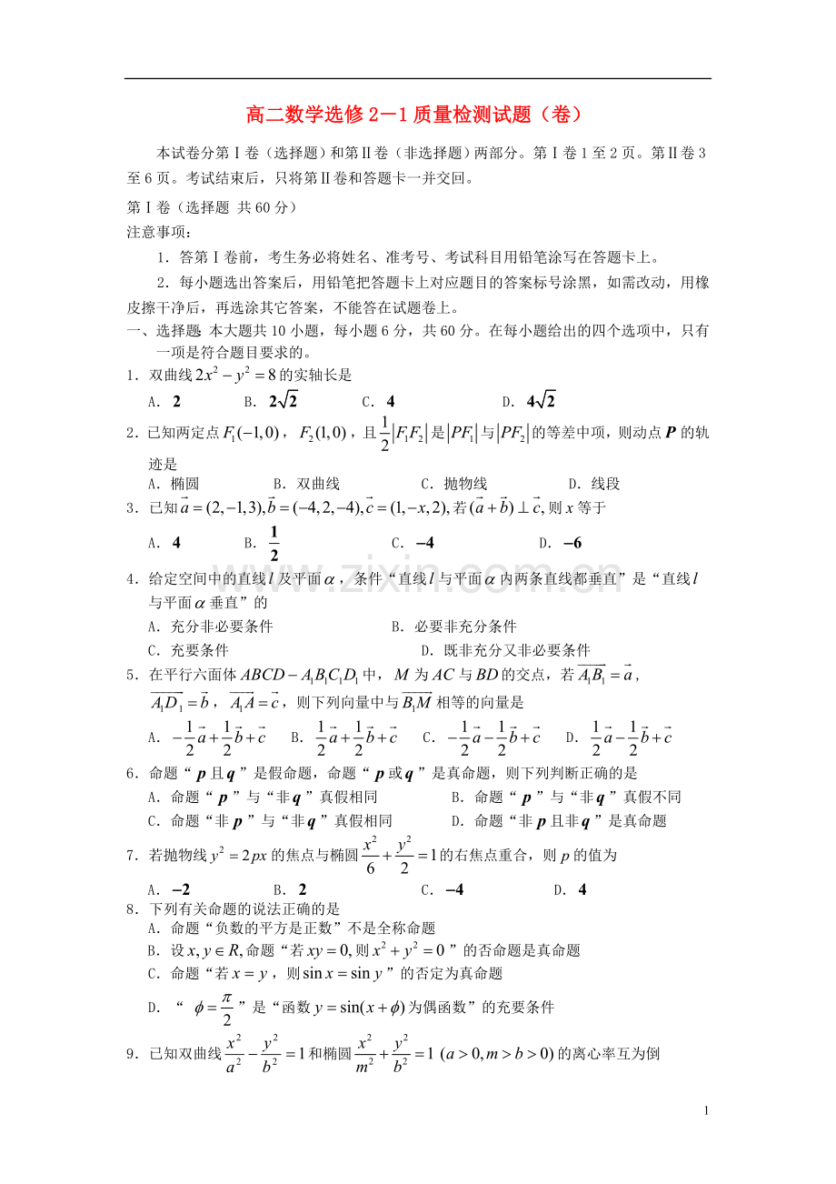 陕西省宝鸡市金台区2012-2013学年高二数学上学期期末考试试题-理-新人教A版.doc_第1页