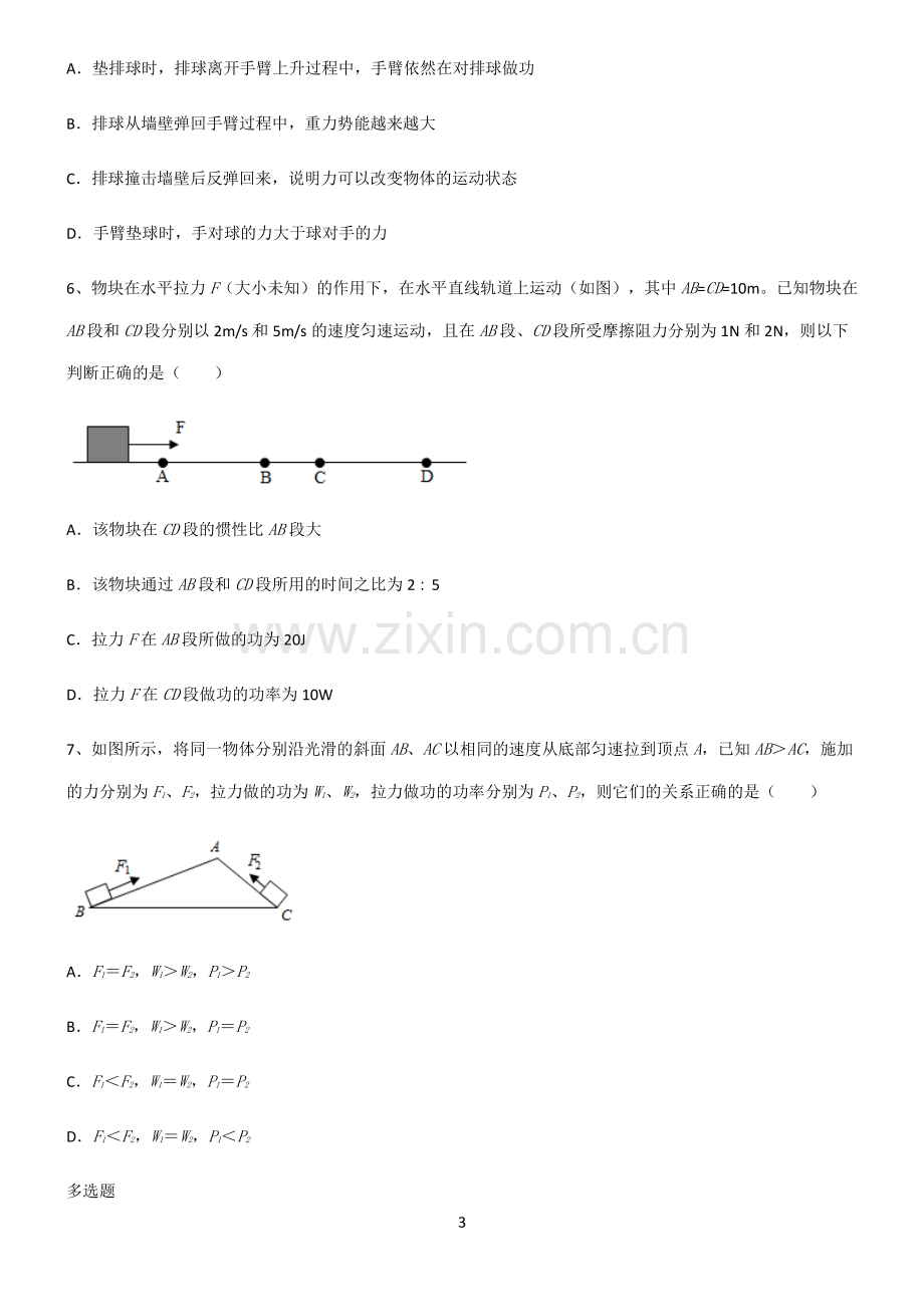 (文末附答案)2022届八年级物理第十一章功和机械能重难点归纳.pdf_第3页