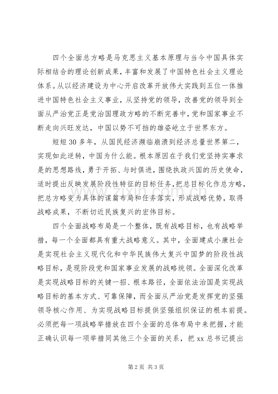 XX年学习四个全面的心得体会.docx_第2页