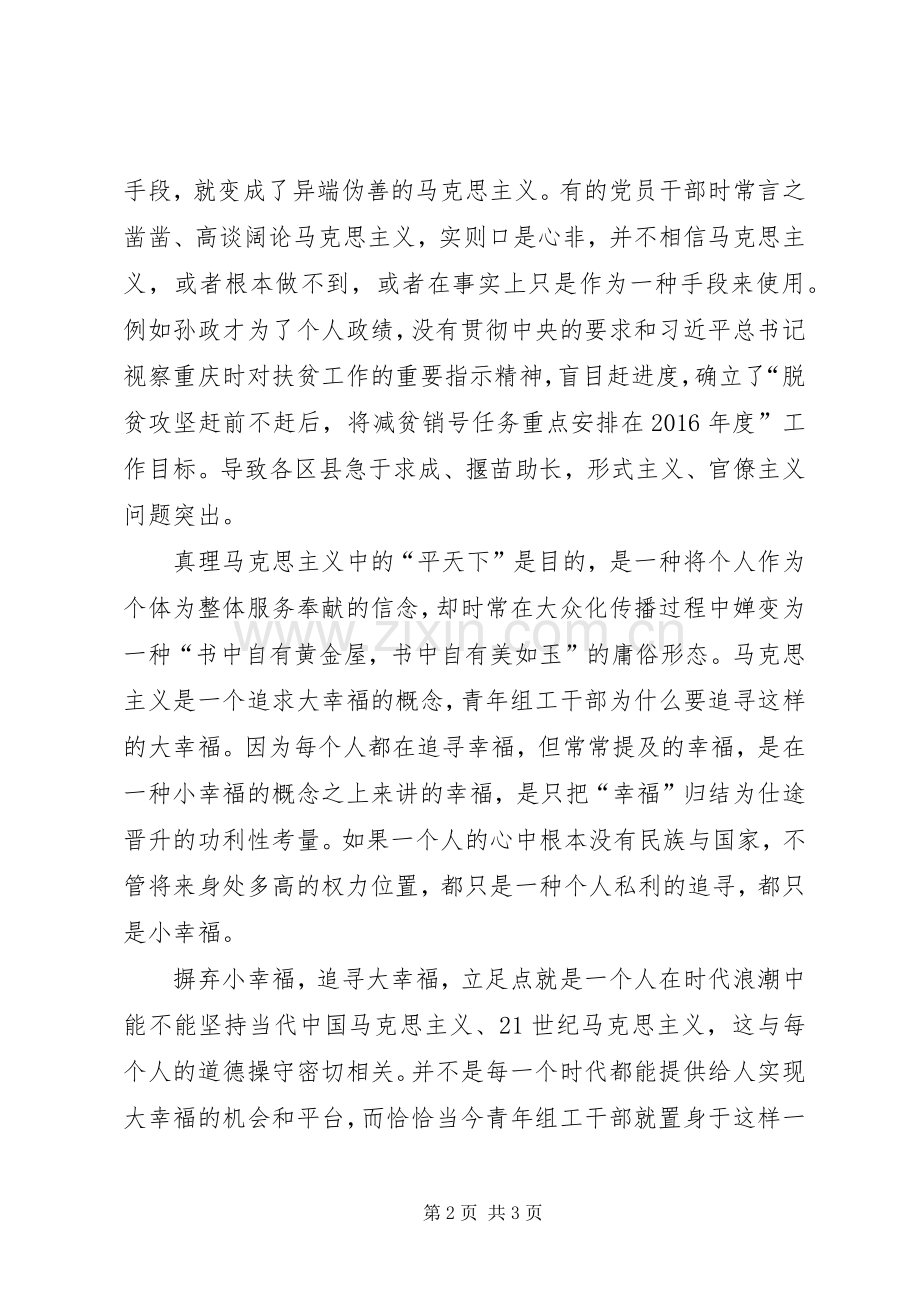 十九届二中全会学习心得体会20XX年字.docx_第2页