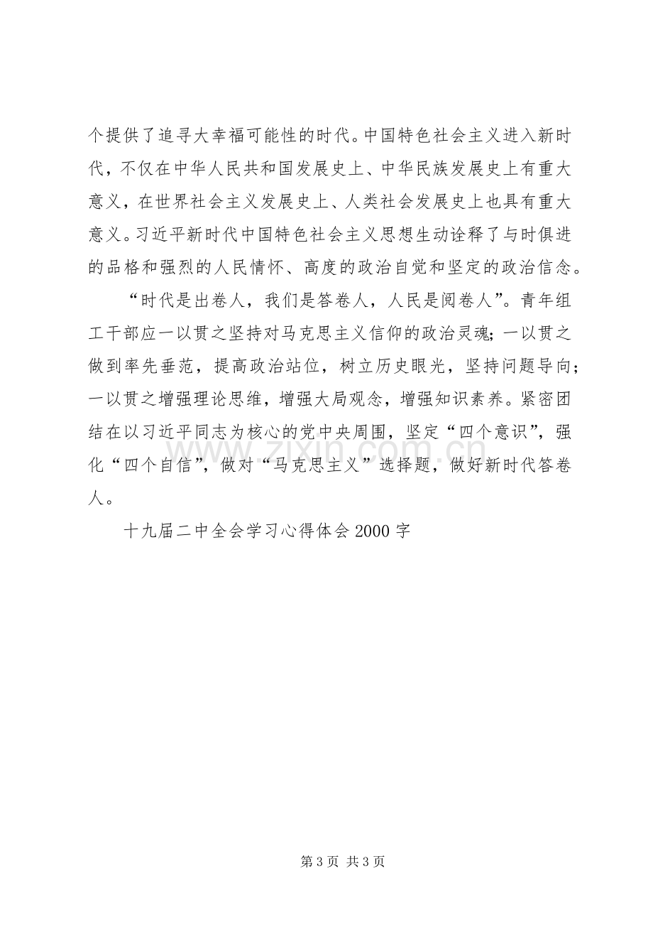 十九届二中全会学习心得体会20XX年字.docx_第3页