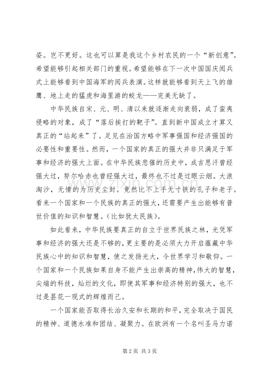 抗战胜利70周年阅兵心得体会.docx_第2页