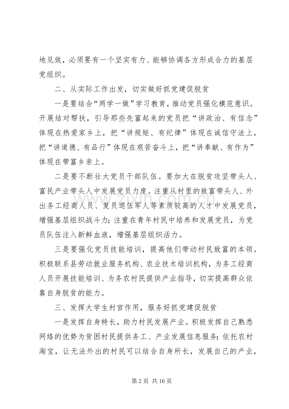 抓党建促脱贫心得六篇.docx_第2页