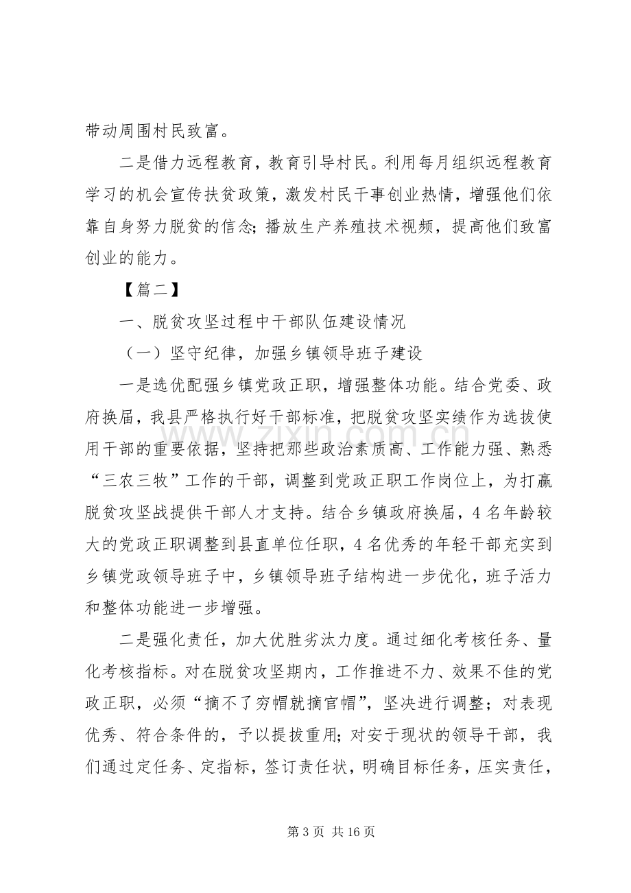 抓党建促脱贫心得六篇.docx_第3页