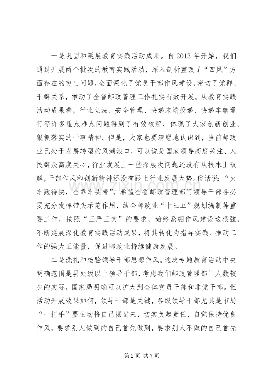 在“三严三实”专题党课暨专题教育会讲话.docx_第2页